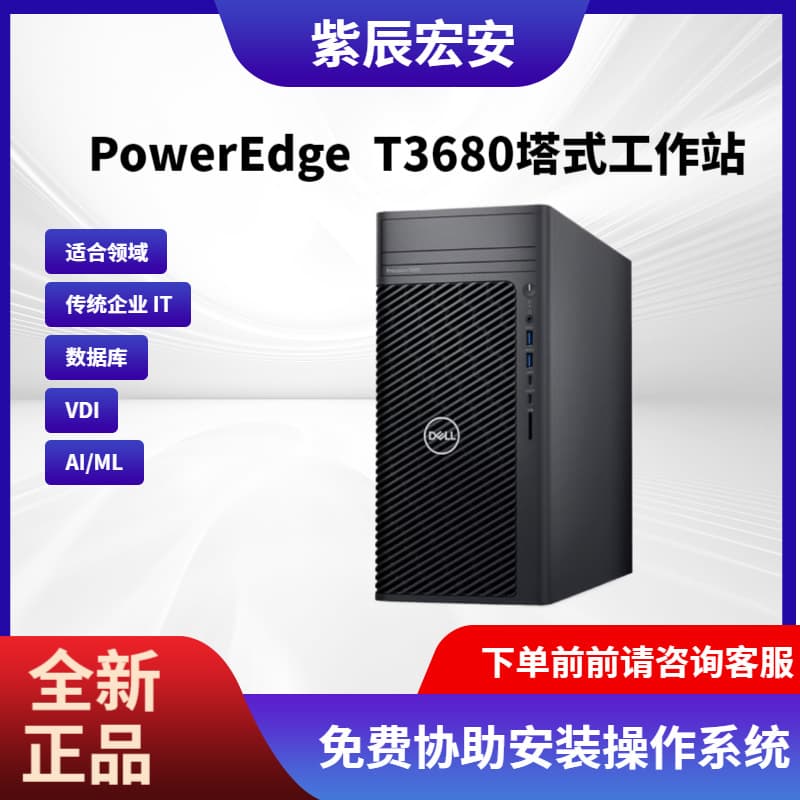 For Dell Precision T3680 Tower Workstation 2U Scalable Virtualization Server