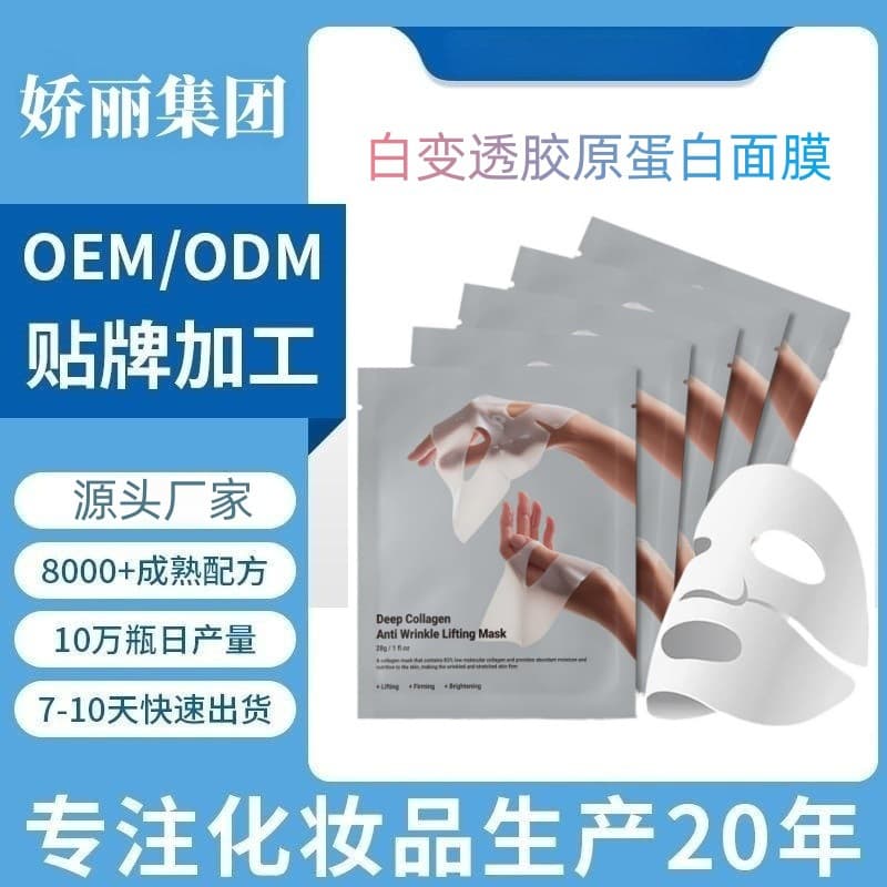 Cross-border exclusive collagen facial mask, whitening and brightening, split, no-rinse, anti-wrinkle, lifting, moisturizing, color-changing mask.