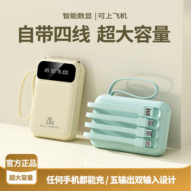 Cross-border mini power bank with large capacity, detachable and self-contained four-wire compact and portable printed logo gift mobile power supply