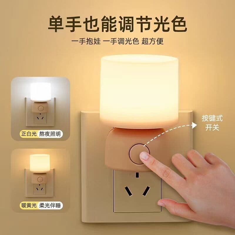 Keliya Creative Plug-in Night Light Warm Light Switch Dual-Mode LED Energy-Saving Home Night Light
