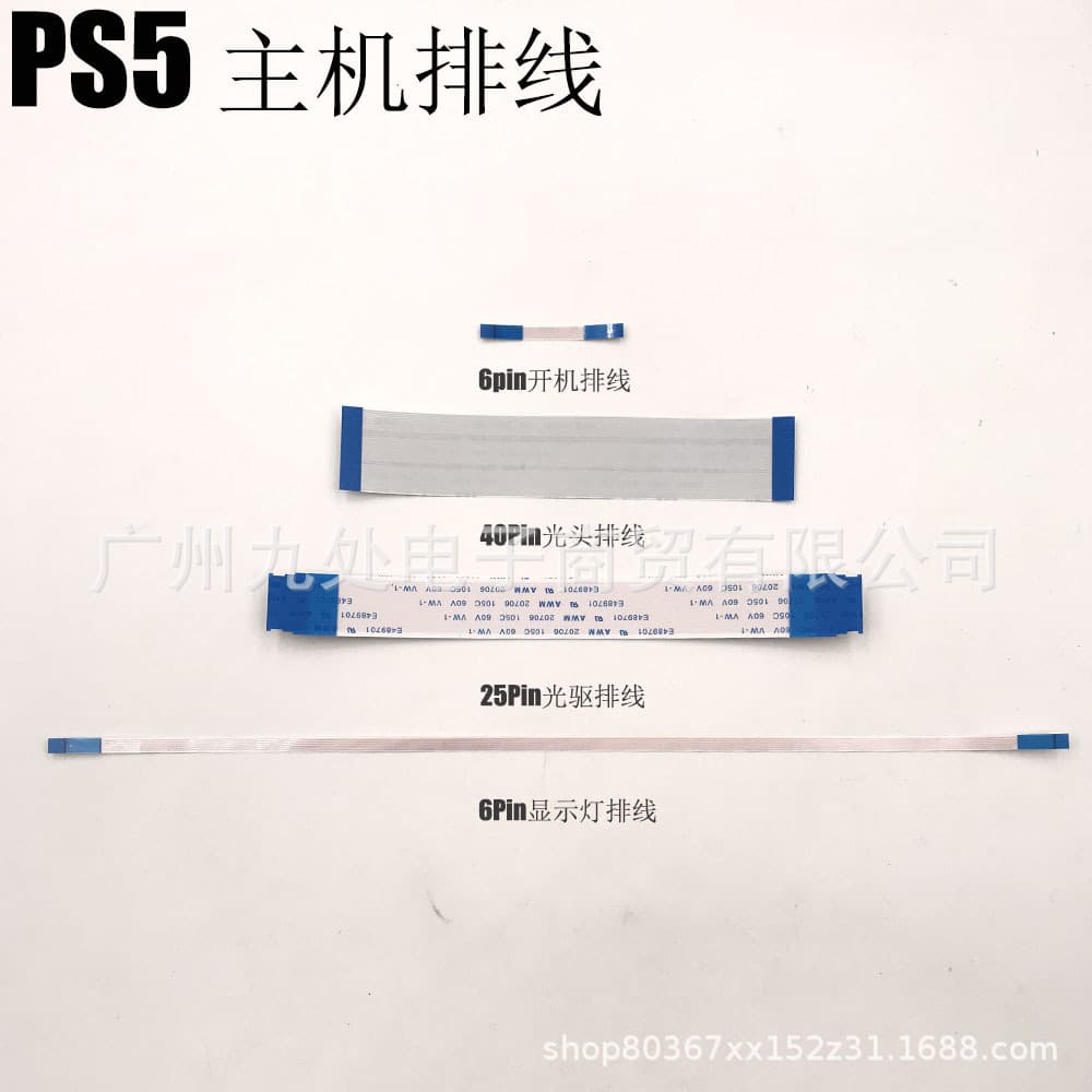 Suitable for PS5 host power cable, game console optical drive cable, PS5 host bald cable, repair accessories