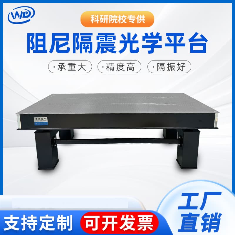 Weida Damping Vibration Isolation Optical Platform Honeycomb Core Stainless Steel Optical Breadboard Anti-Vibration Table Customizable