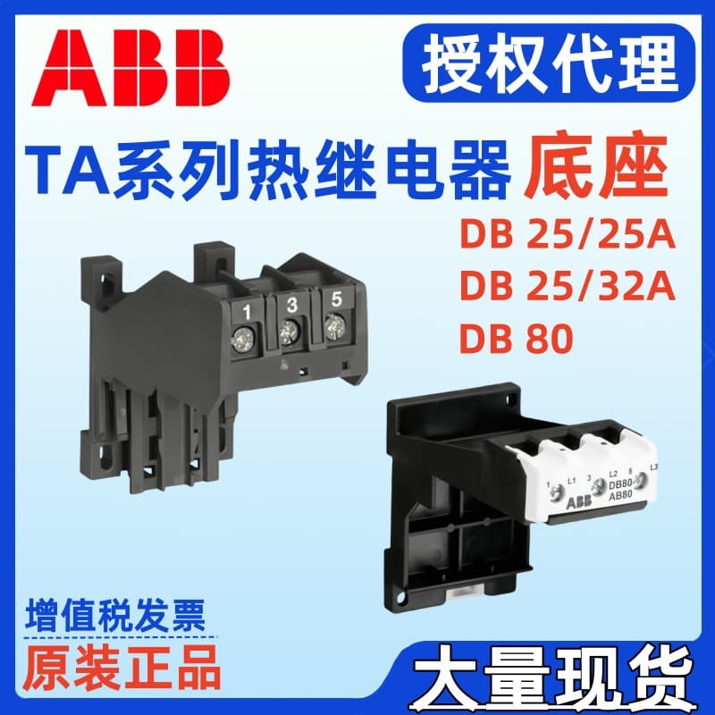 ABB Base DB 25/32A 25/32A Mount Kit for TA25 82500211 82500212