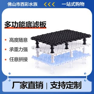 Aquarium Bottom Filter Plate Filter Media Pad Anti-Stagnant Water Fish Tank Filter Grid Turtle Tank Basking Platform Bottom Filter Partition