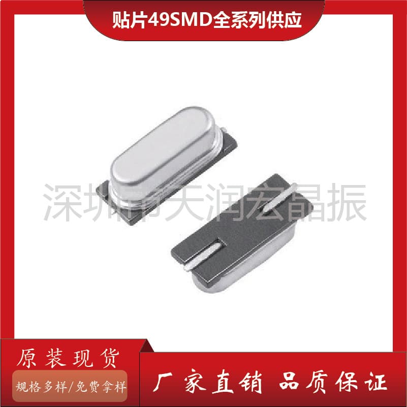 Wholesale supplier of surface mount crystal oscillators, Tianrunhong 49SMD 9.81563MHz 20PF 20PPM crystal oscillators.