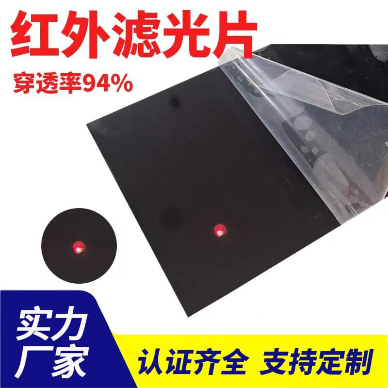 In Stock Infrared Filter 850nm IR Acrylic High-Transmittance Filter Infrared Sheet Wholesale Free Customization