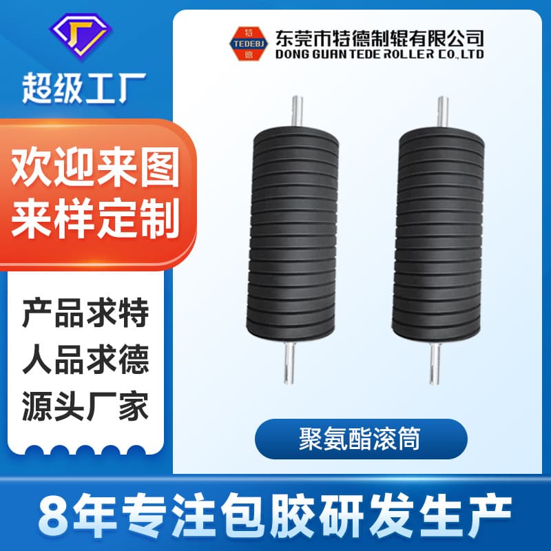 Dongguan products direct supply of polyurethane coated rollers, mechanical conveying equipment, oil-resistant, wear-resistant silicone rubber roller customization.