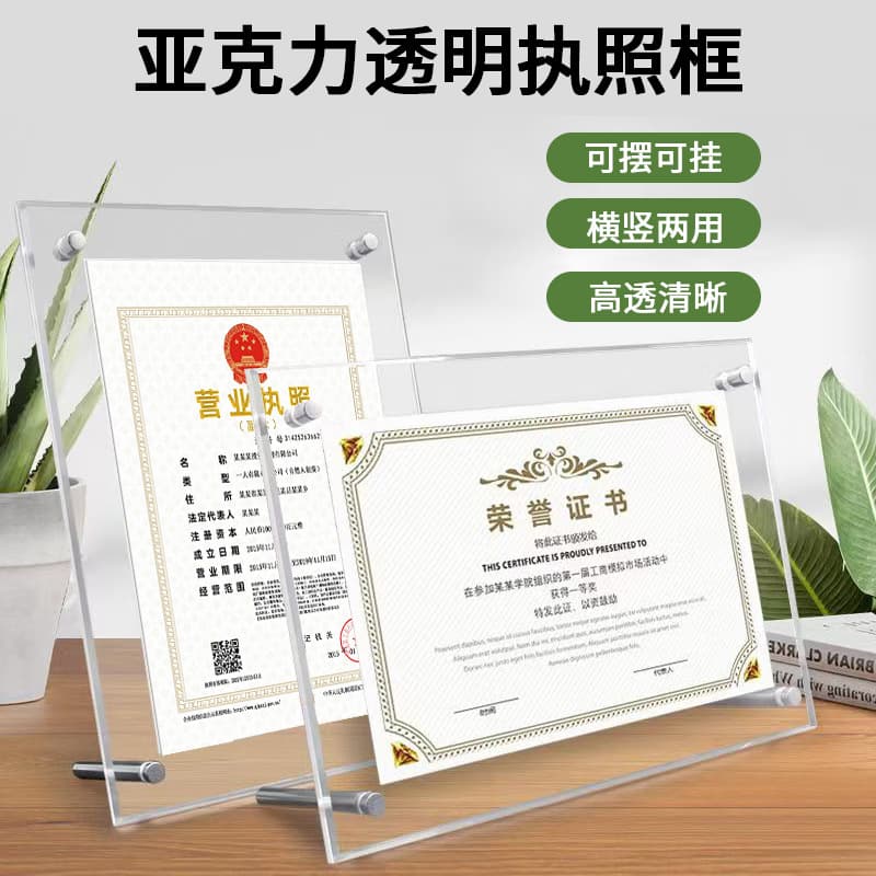 Acrylic Certificate Frame A4 Business License Copy 8-Inch A3 Display Board Authorization Certificate Award Certificate Frame Wholesale