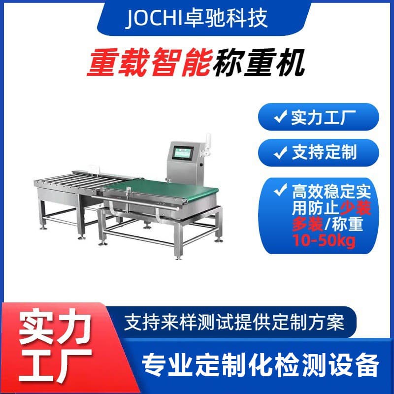 Conveyor line automatic weight sorting machines, dynamic weighing for milk large box packaging, large capacity dynamic checkweighers