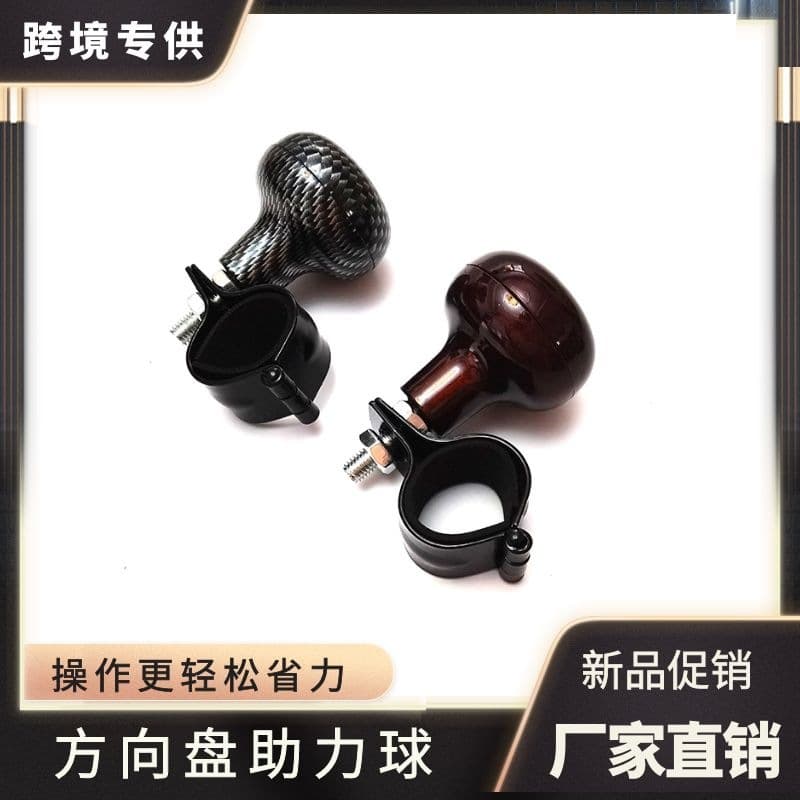 Amazon Cross-border Car Steering Wheel Power Ball Adjustable Steering Booster AliExpress Foreign Trade Auxiliary Accessory