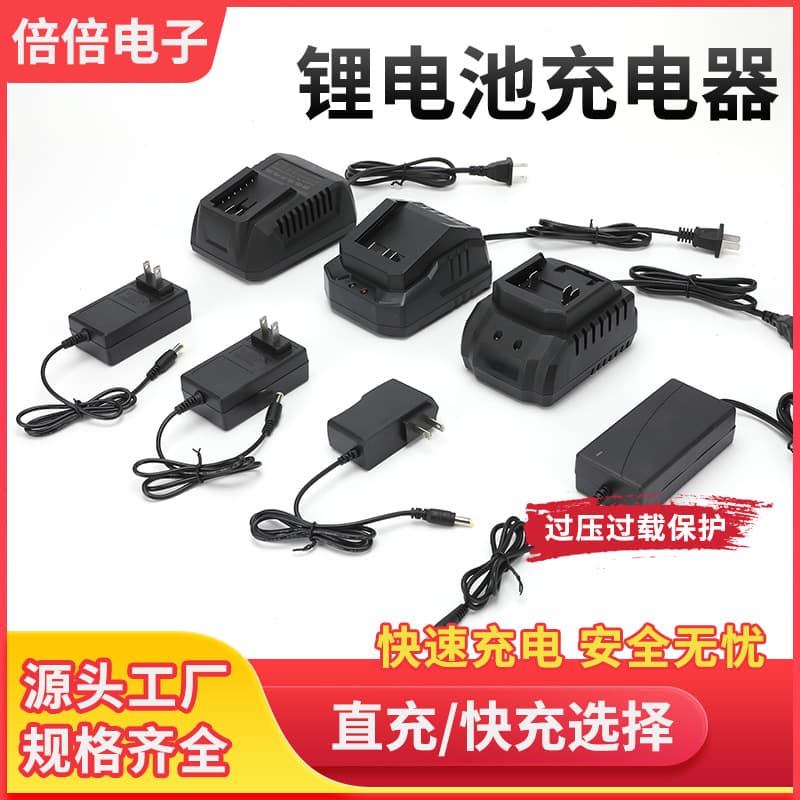 18650 Lithium Battery Charger 12V/16.8V/21V/25V Dayi Dongcheng Makita Lithium Battery Charger