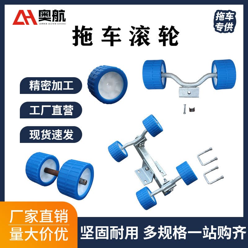 Trailer Accessories Marine Trailer Roller Set 5 Inch Double Head Four Head Six Head Eight Head Roller Set Single Roller