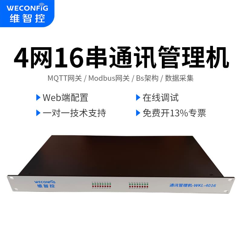 Weizhikong Communication Management Unit Modbus Smart Energy Consumption Management Monitoring System 103 104 MQTT