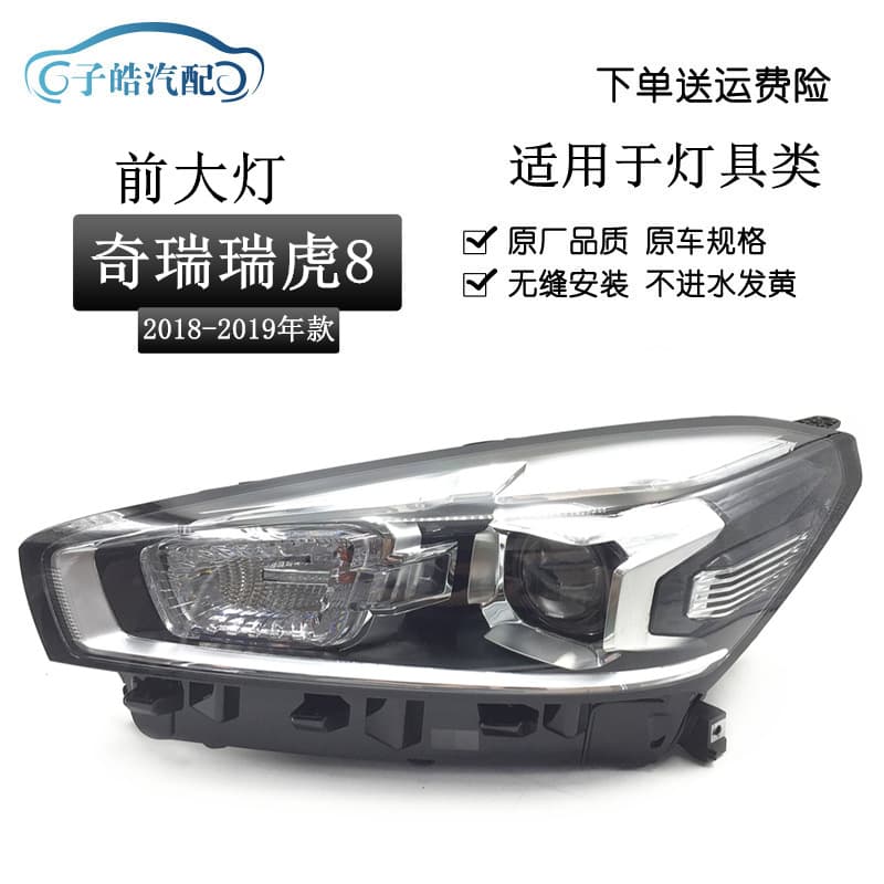 Compatible with Chery Tiggo 8 Headlight Assembly High/Low Beam Left/Right Front Headlamp