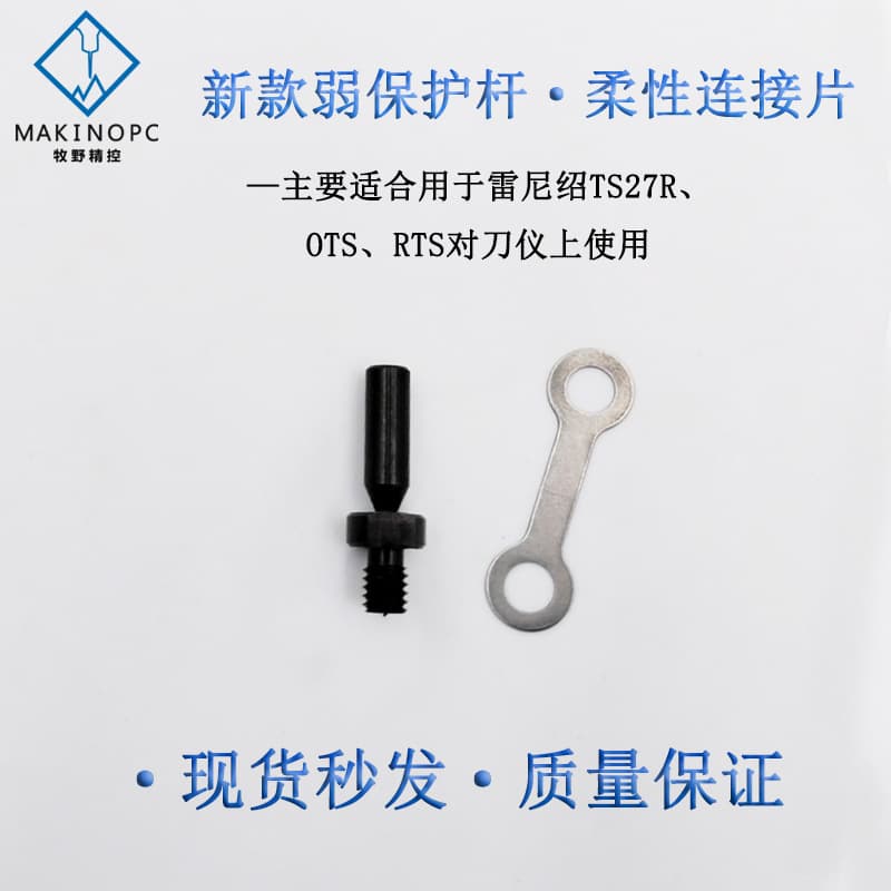 Weak protection bar, collision bar, Renishaw TS27R A-5003-5171 probe, OTS tool setter screw bar