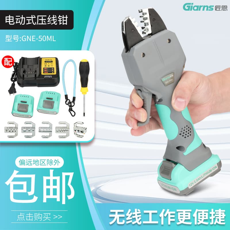 GNE-50ML Rechargeable Crimping Tool Electric Crimping Pliers for Cold Press Terminals, Pre-Insulated Tube Type and Bare Terminal Crimping