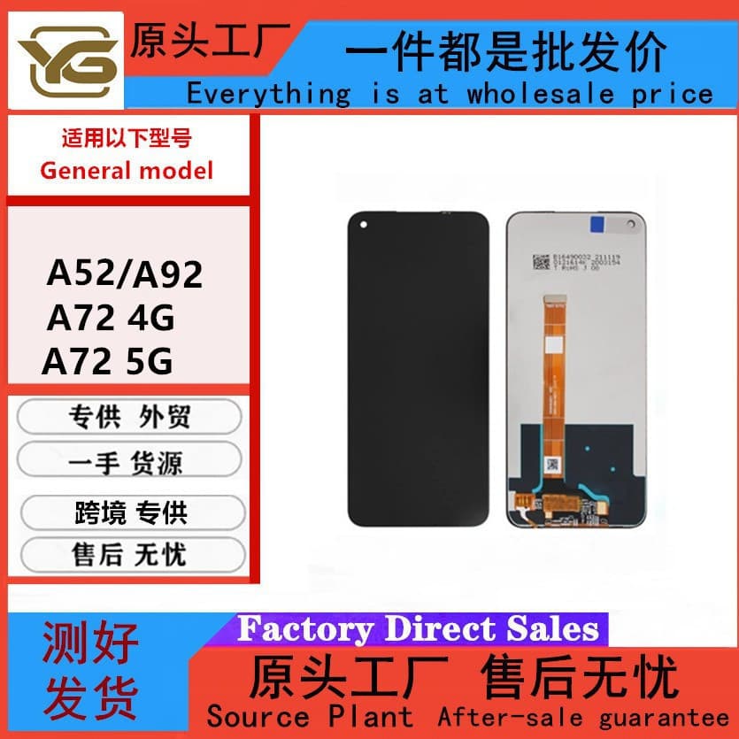 Applicable to OPPO A52 screen assembly A72 mobile phone LCD A92 internal and external integrated screen LCD display assembly screen