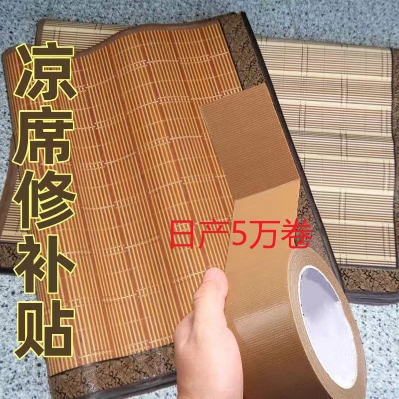 Wholesale self-adhesive bamboo mat repair patch for broken bamboo strips, sofa, seat, bed hole mending, and edge binding.