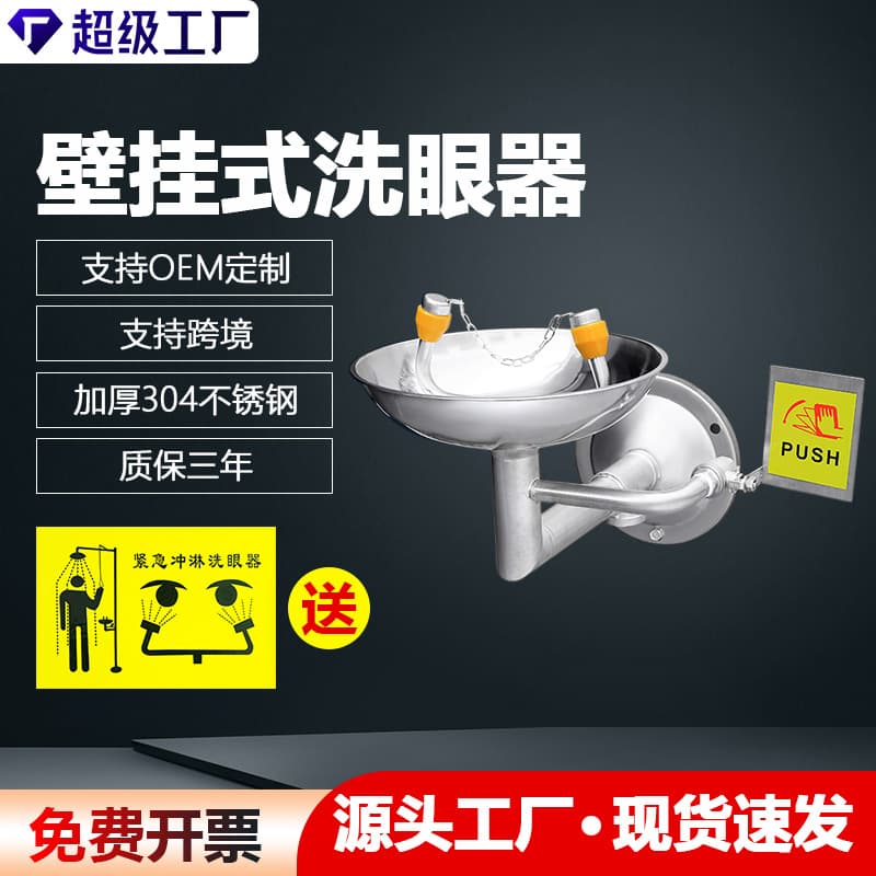 Domain Rong Factory Direct Wholesale and Drop Shipping 304 Wall-mounted Eyewash Emergency Dual-outlet Wall-mounted Eyewash