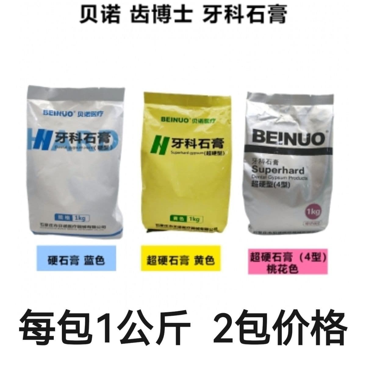 Dental Stone Super Hard Type 1KG Dental Model Plaster Powder Oral Material Tooth Making Material