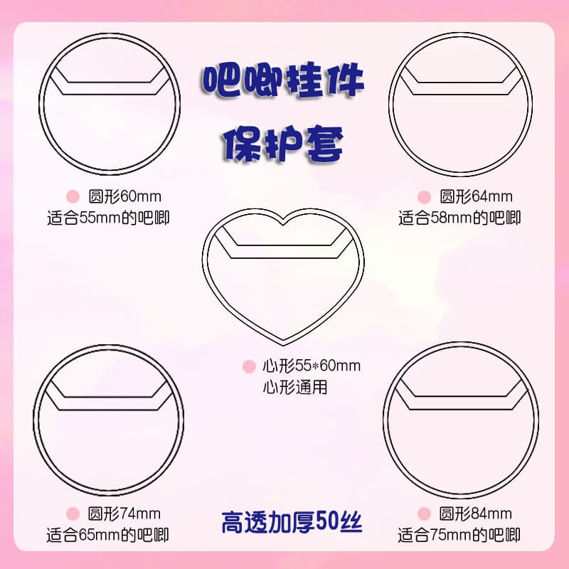 Bajie set, Bajie film badge cover, thickened transparent round badge bag, Bajie storage cover, multiple choices