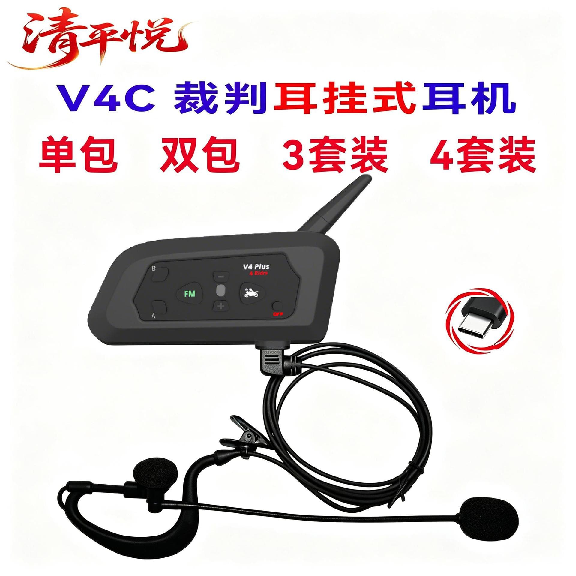 Neutral V4C Earhook TypeC Outdoor Walkie-Talkie for Soccer Referee Communication 3-Pack 4-Pack