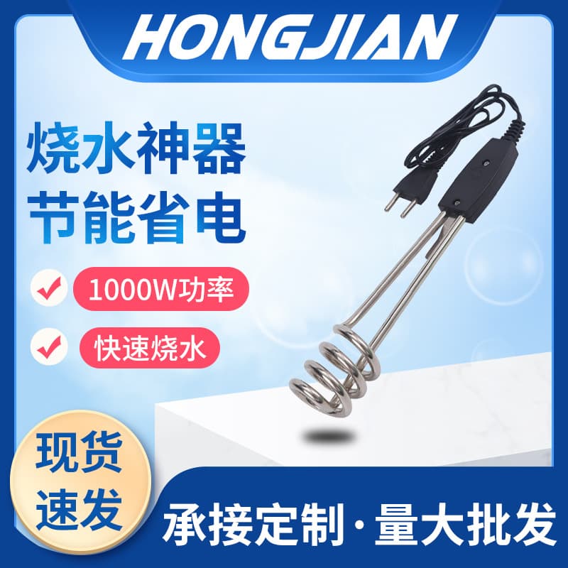 Cross-border Exclusive Direct Supply Wholesale Fast Water Heater Electric Rods for Dormitory 1000W, 110v North American HJ-119-4