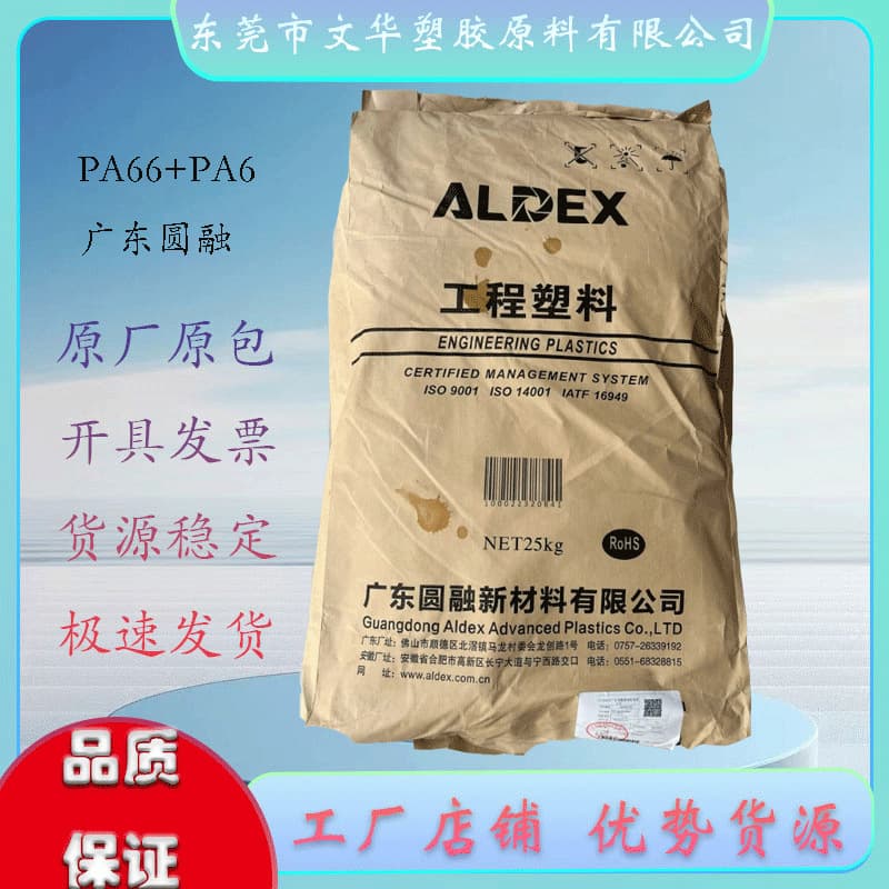 PA66+PA6 Guangdong Yuanrong 50% glass fiber filled Black pellets
