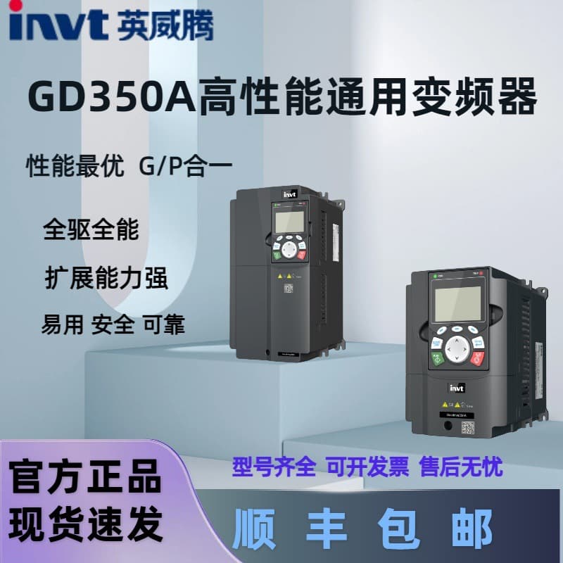 INVT Inverter 380V GD350A-015G-018G-022G-030G-037G-45G-055G-4