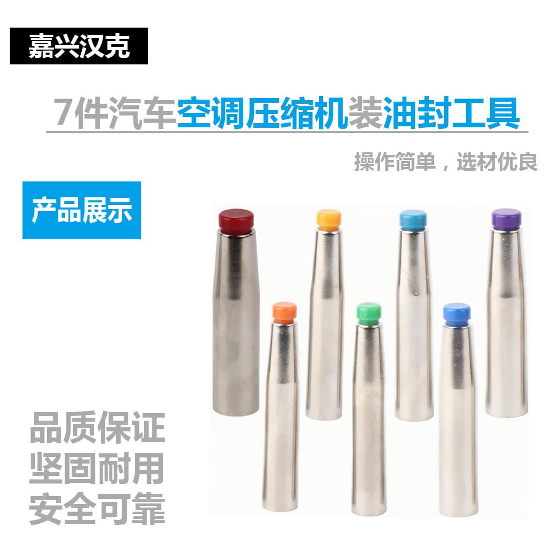 7-Piece Car AC Compressor Oil Seal Installation Tool Set, Includes Half Shaft Seal and Oil Seal Installers, Repair Parts