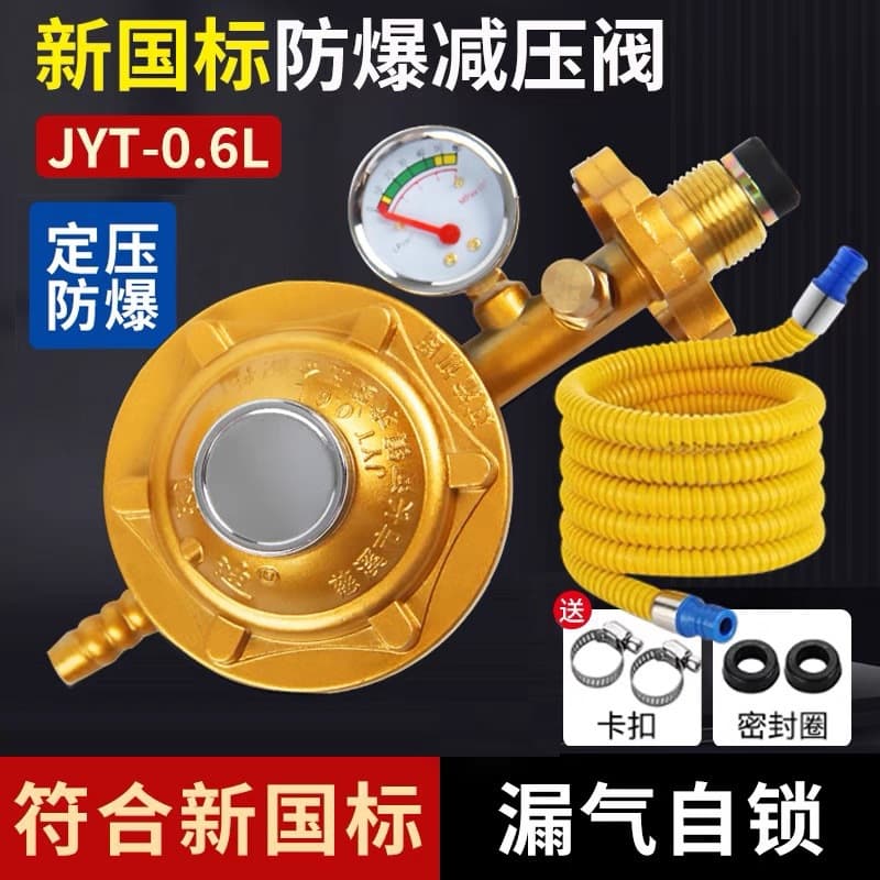 Household National Standard 0.6 Explosion-Proof LPG Regulator Gas Cylinder Self-Locking Low Pressure Valve Gas Water Heater Fixed Pressure Valve