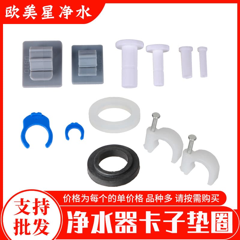 Water Purifier 2-Point PE Pipe Fittings, 2.5-Point Pipe Clamp Plug, Wall Nail, 3-Point Pipe Plug, 4-Point Inner Gasket Pipe Buckle