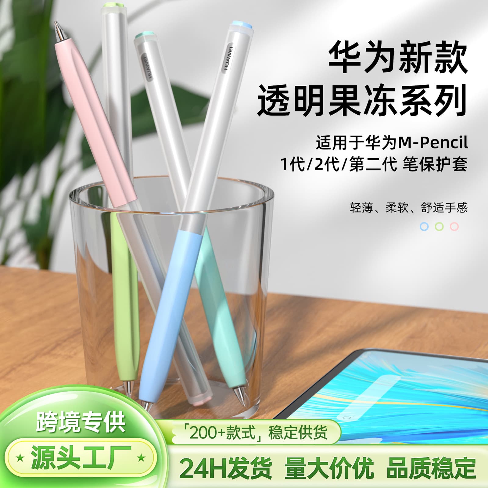 Suitable for Huawei stylus silicone protective cover, anti-fall and anti-slip Huawei 1/2/3 generation universal stylus cover