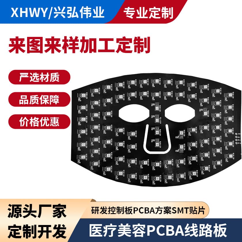 Beauty face mask FPC flexible circuit board design PCBA component solution circuit board SMT processing beauty face mask