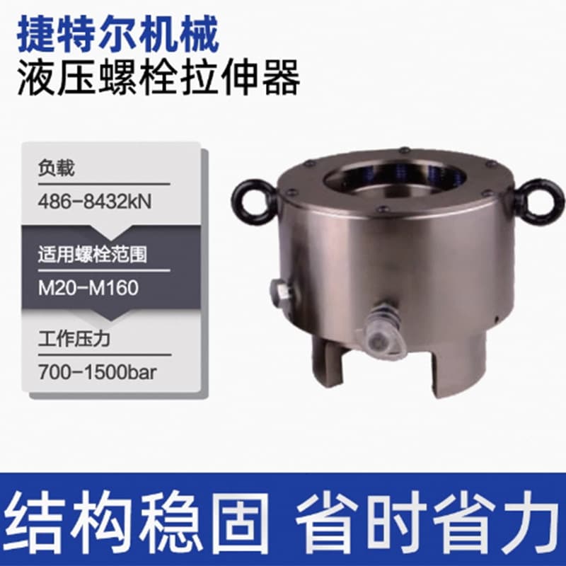 Hydraulic bolt tensioner, HTS automatic reset bolt tensioner, high-pressure hydraulic bolt tensioner