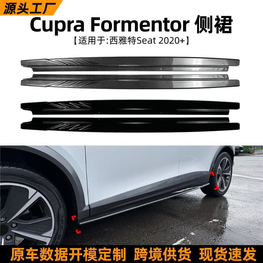 For Seat Cupra Formentor 2020+ Side Skirt Spoiler Small Body Kit Cross-Border Modification