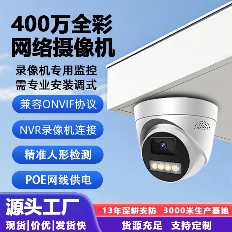 Surveillance Camera Dual-Light Full-Color PoE Network Cable for Commercial Use 4MP Indoor Dome Suitable for Hikvision