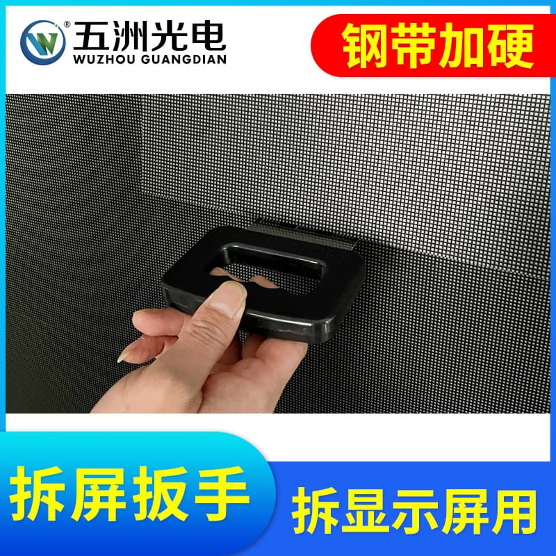 Wuzhou Optoelectronics indoor full-color screen removal wrench specialized wrench for full-color screen adjustment LED display disassembly tool