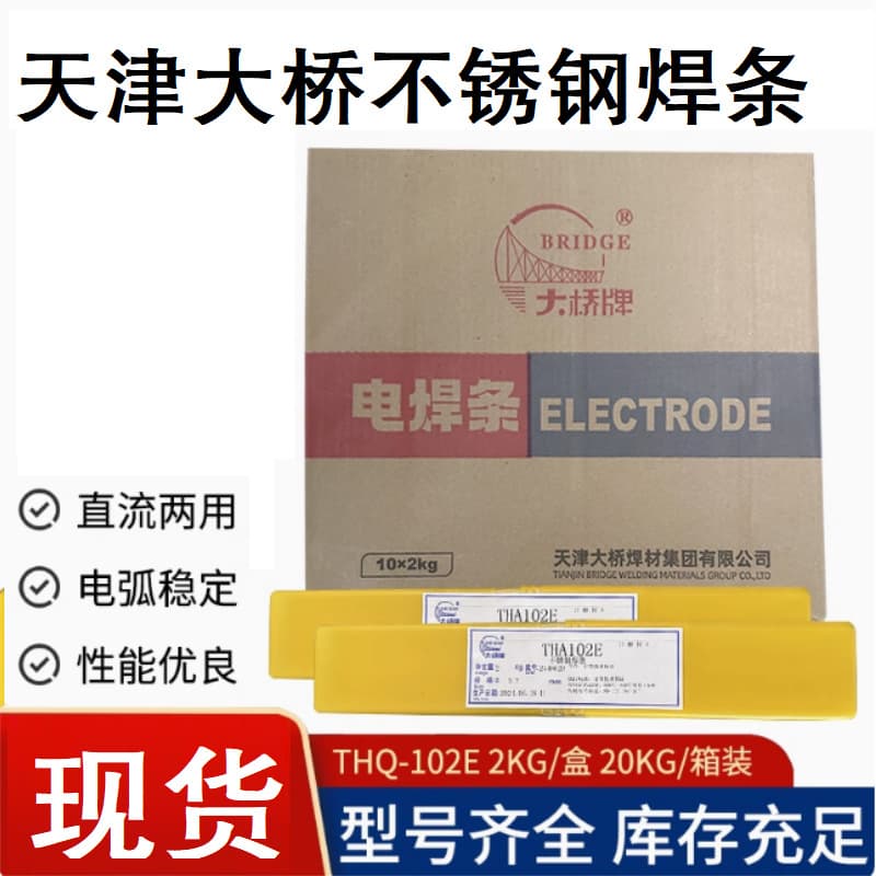 Daqiao Stainless Steel Welding Rod THA102 for 304, A302, A402, A022 White Steel Ultra-Low Carbon Electrodes