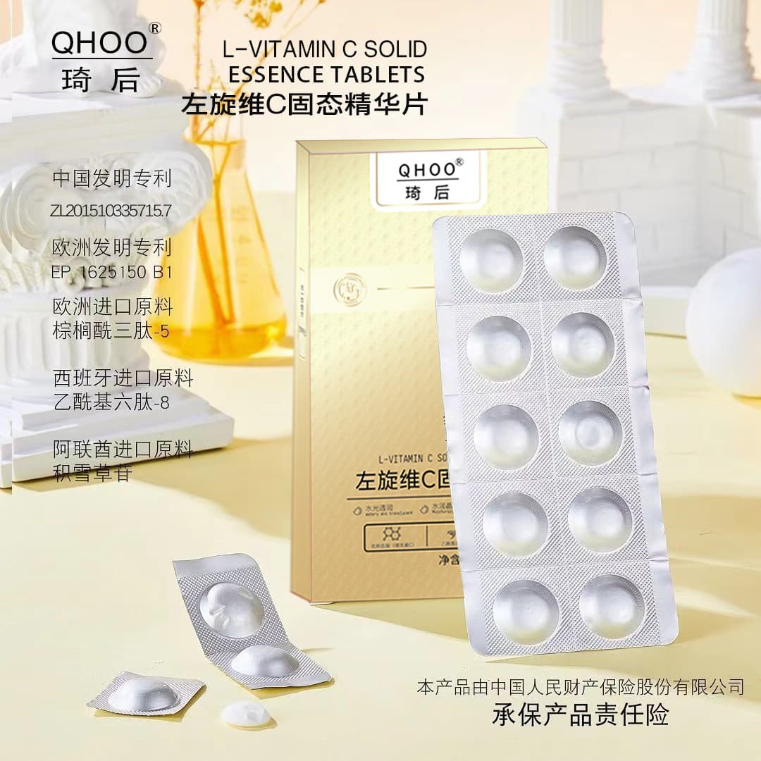 Qihou L-VC freeze-dried tablets brightening oligopeptide freeze-dried essence tablets freeze-dried powder facial skin care products filled with VC powder