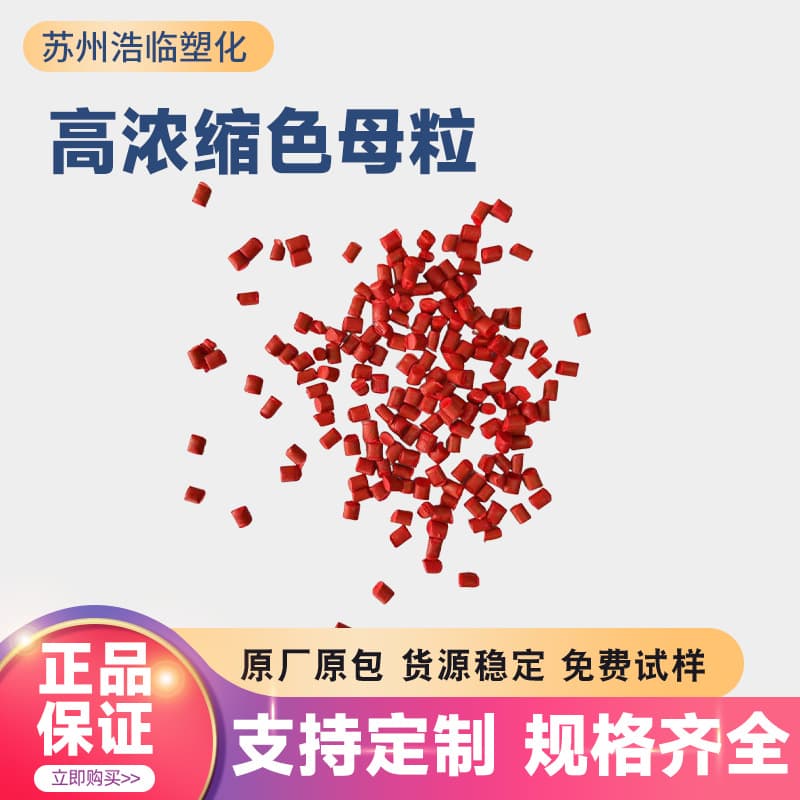 High-concentration masterbatch for PP, PE, and ABS plastics; injection molding masterbatch for routers; medical and food-grade masterbatch powder.