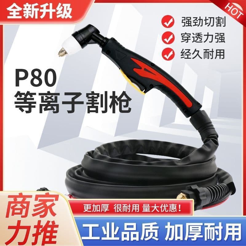 Plasma P80 Cutting Torch with Cable, Cutting Gun Wire for LGK80/120 Plasma Cutter Torch Line