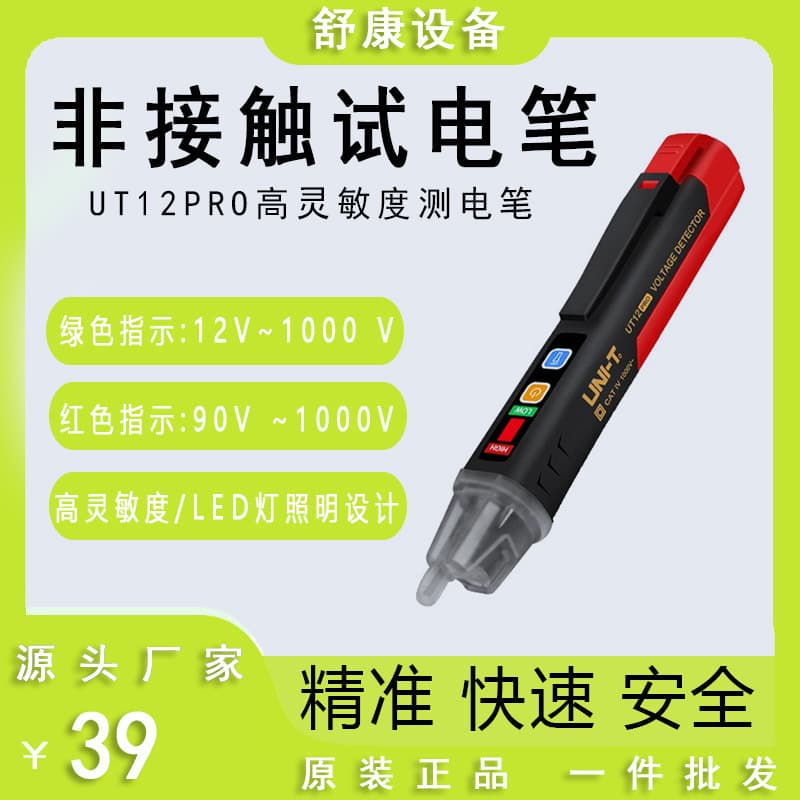 Uliide UT12D non-contact induction electric test pen new electrician electric test pen line leakage household electric test pen