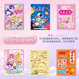 Stationery Gift Bag Creative Empty Gift Bag Prize Training Institution Gift with Seal Packaging Bag Blind Bag Empty Bag