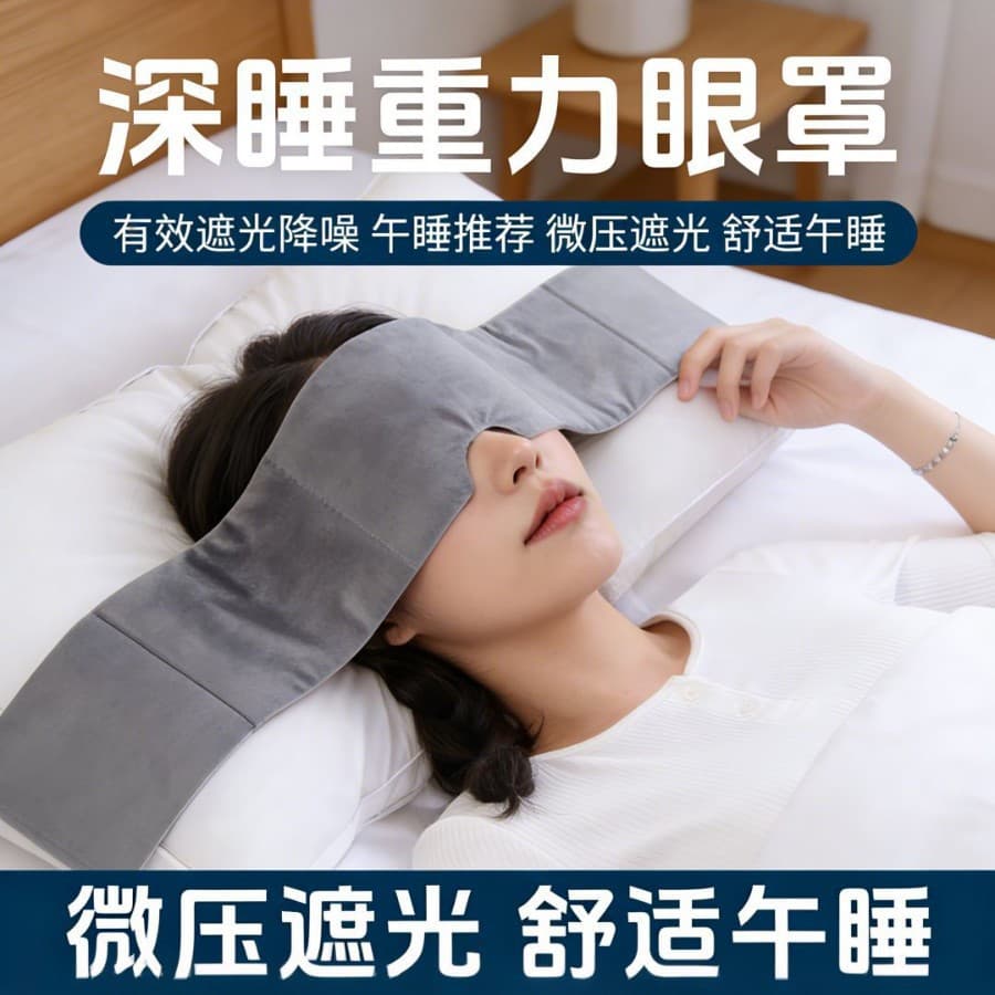 Gravity Sleep Mask Total Blackout Eye Mask for Daytime Napping Unisex Adult Deep Sleep Eye Mask Comfortable Breathable