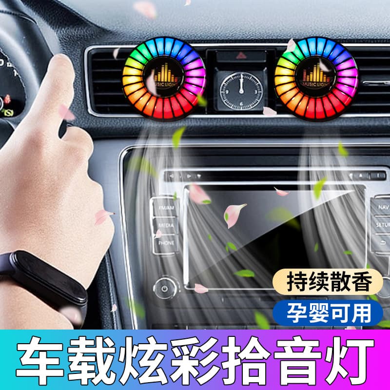 Cross-border Car Vent Clip Aromatherapy Ambient Light Sound-Activated Rhythm Light LED Car Fragrance