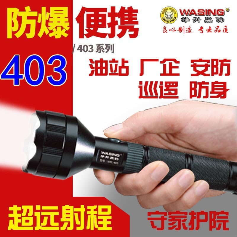 Huasheng Black Panther WFL403 Industrial-Grade Explosion-Proof Flashlight with Certificate, High-Intensity Light for Chemical Plants, Firefighting, and Gas Stations