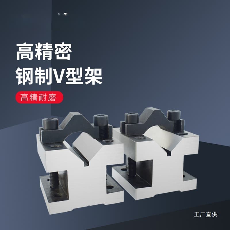 Shan Ce V-stand, V-table marking, V-iron high-precision V-block, V-base height precision steel fixture Yue Ming