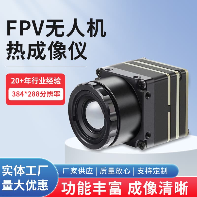 fpv drone night vision infrared thermal imager 384*288 resolution security search and rescue drone accessories