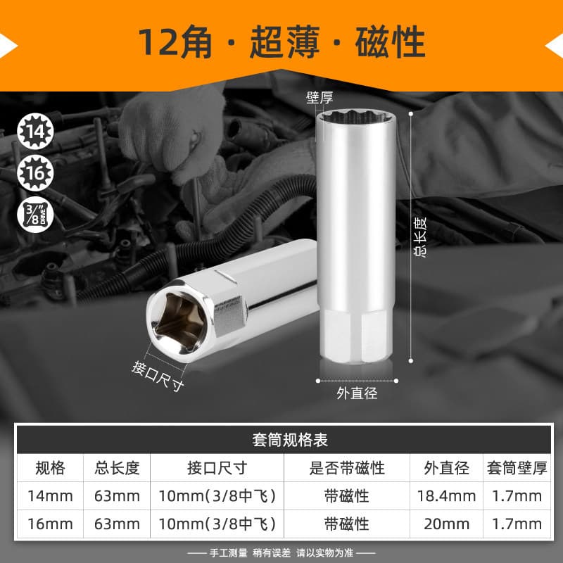 Spark Plug Removal Tool Set 14mm 16mm Spark Plug Socket Wrench Ultra-Thin Magnetic Car Special Tool